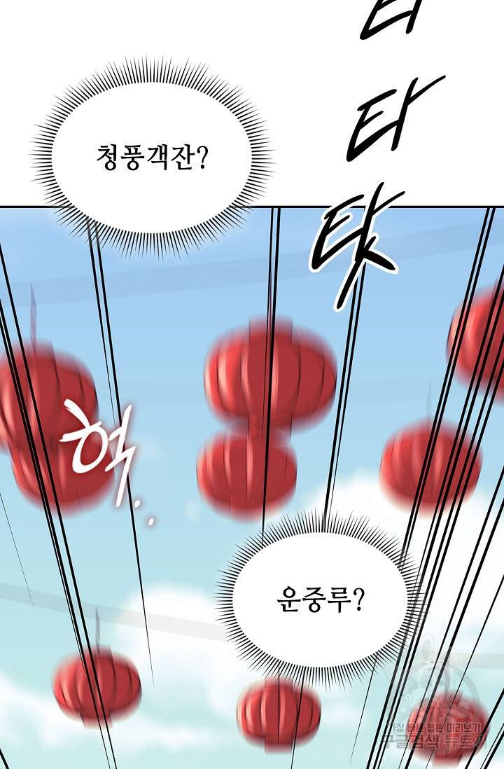 풍운객잔 25화 75