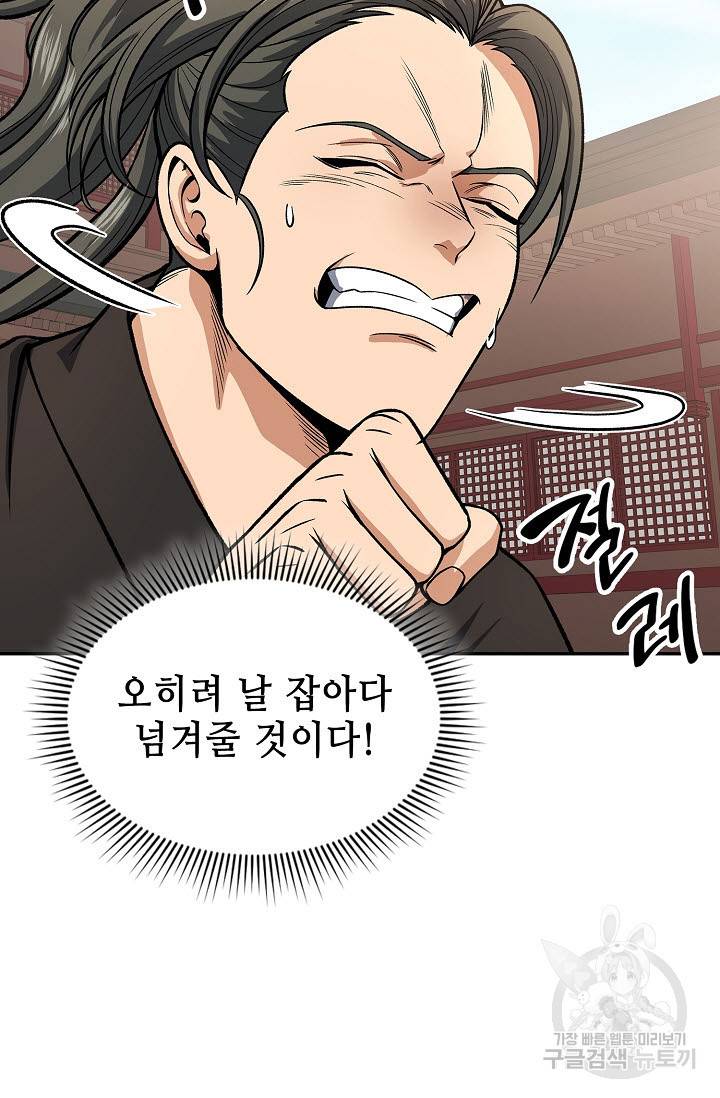 풍운객잔 25화 78