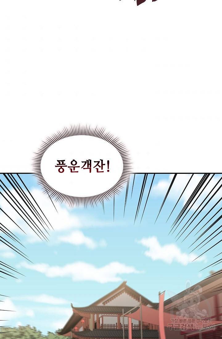 풍운객잔 25화 80