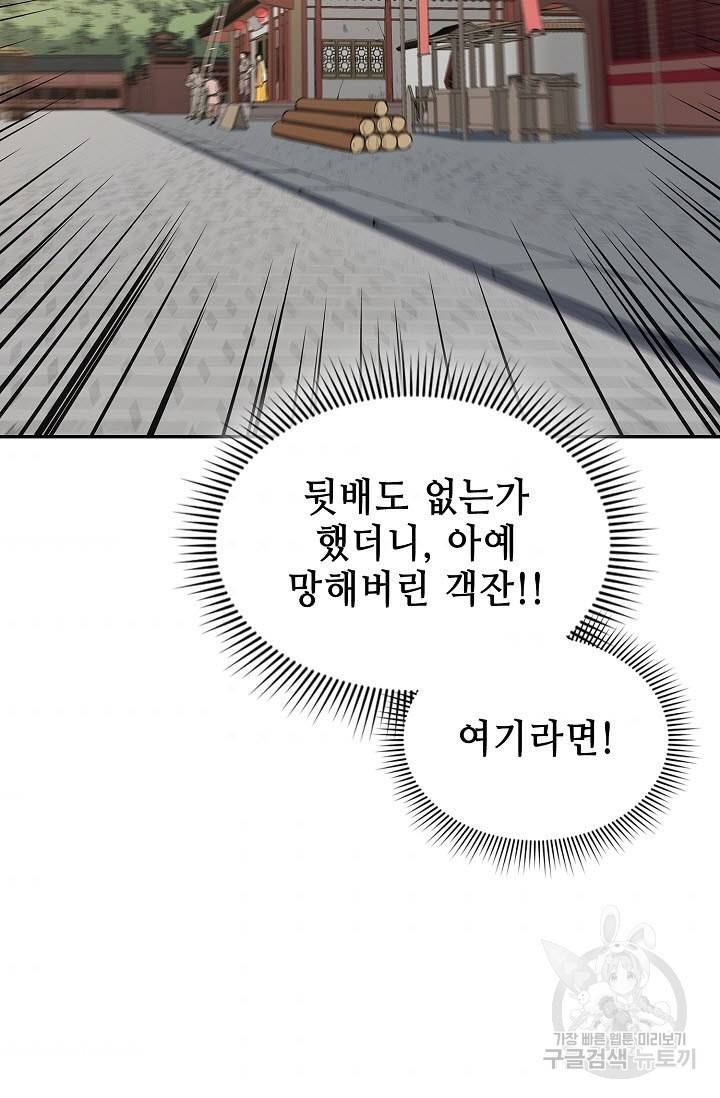 풍운객잔 25화 81