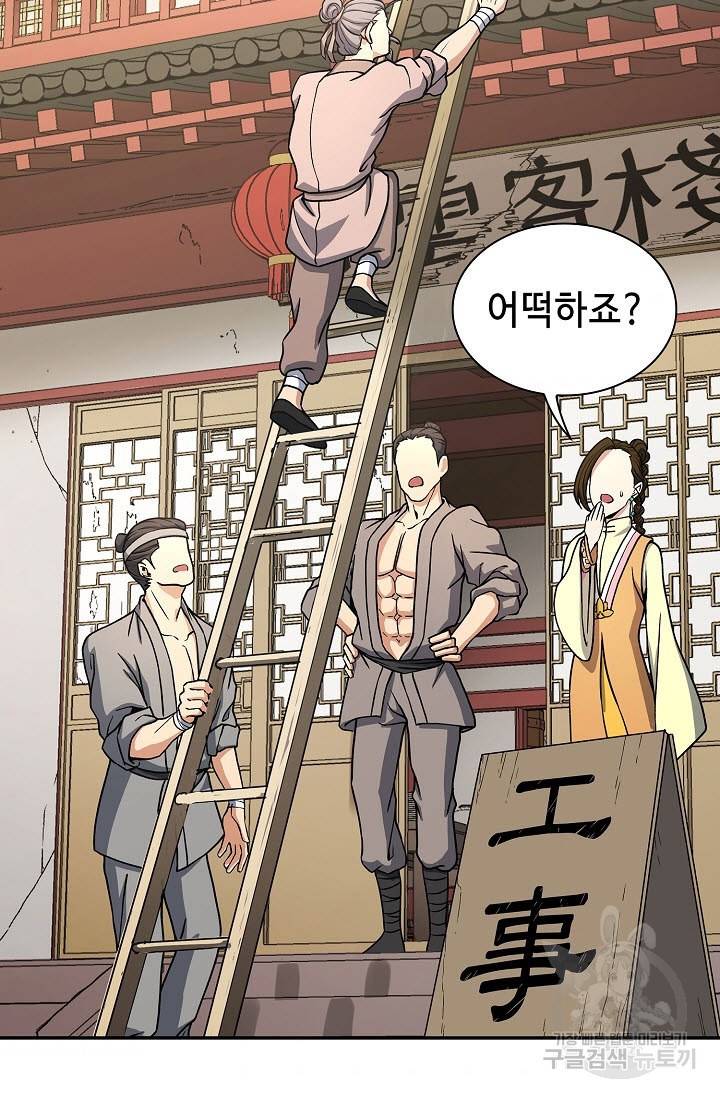풍운객잔 25화 90