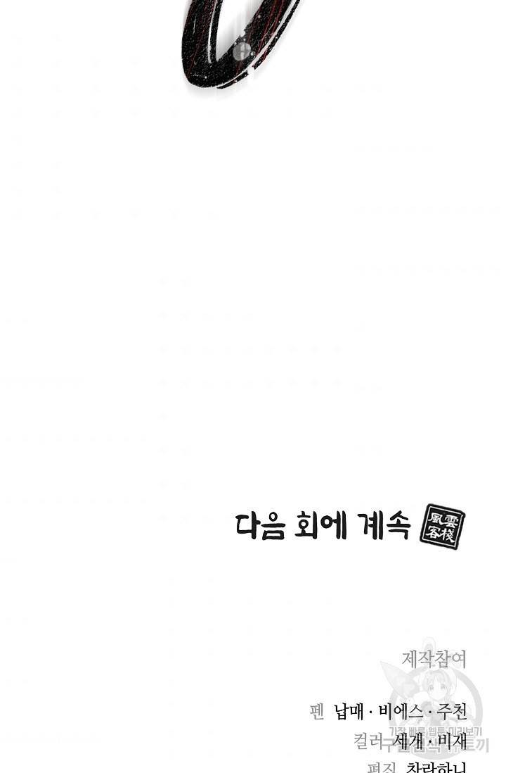 풍운객잔 25화 100