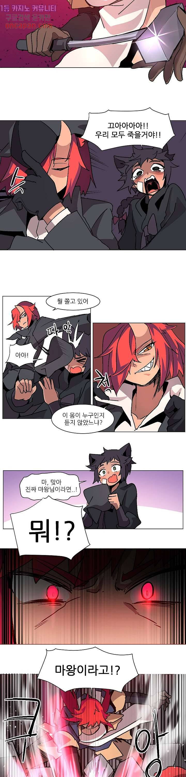 재건! 마왕성 2화 2