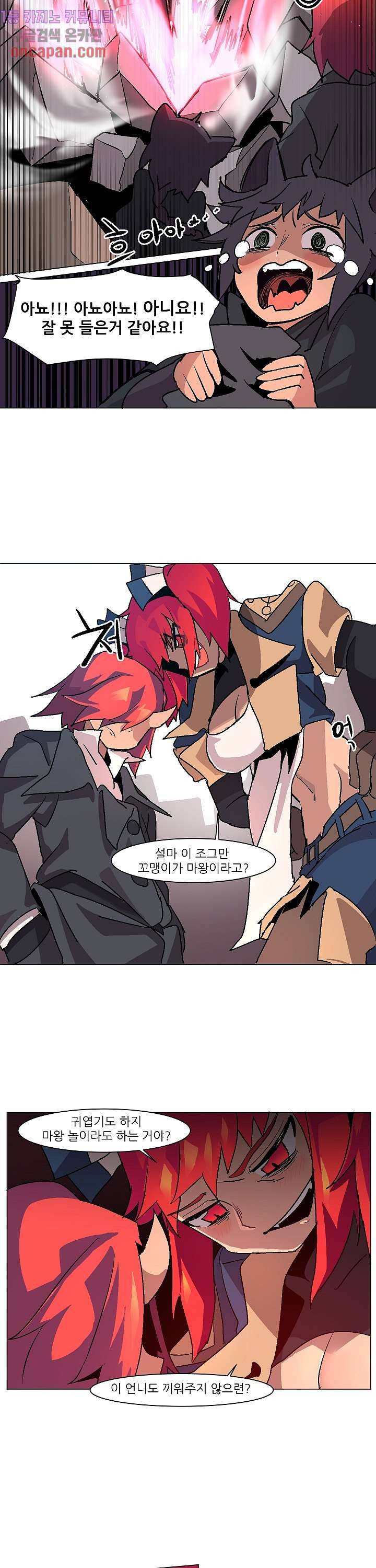 재건! 마왕성 2화 3