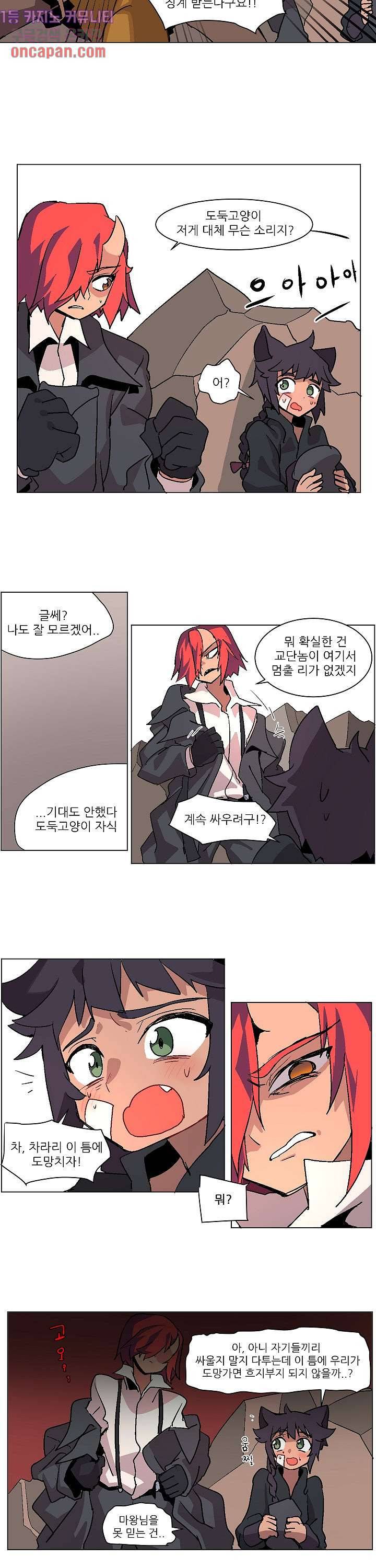 재건! 마왕성 2화 7
