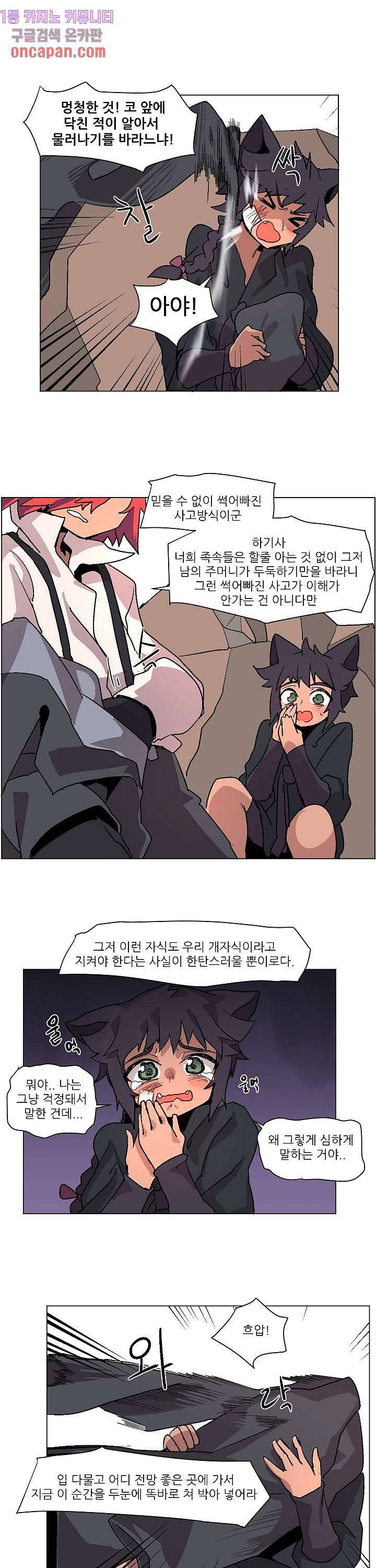 재건! 마왕성 2화 8