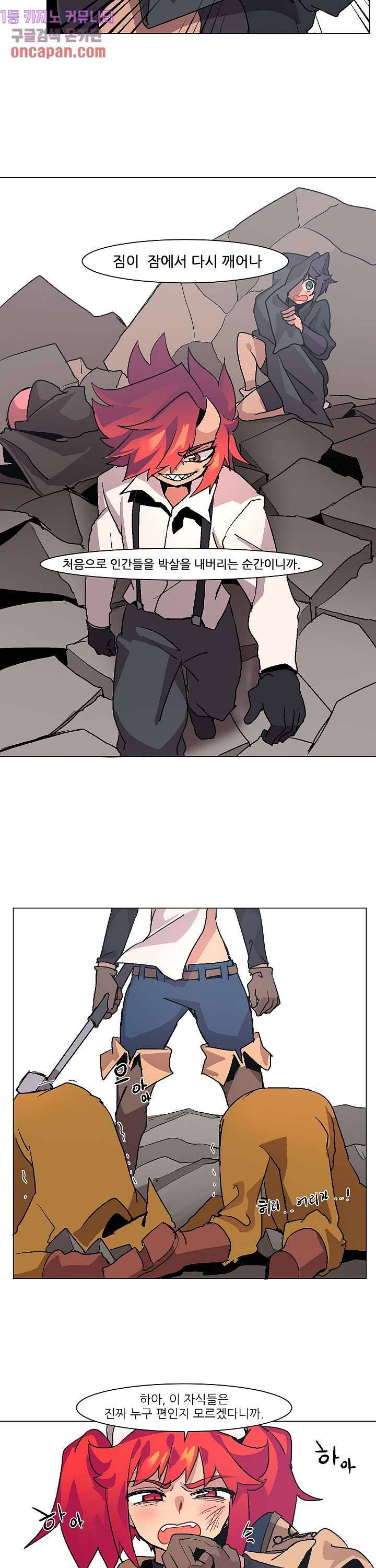 재건! 마왕성 2화 9