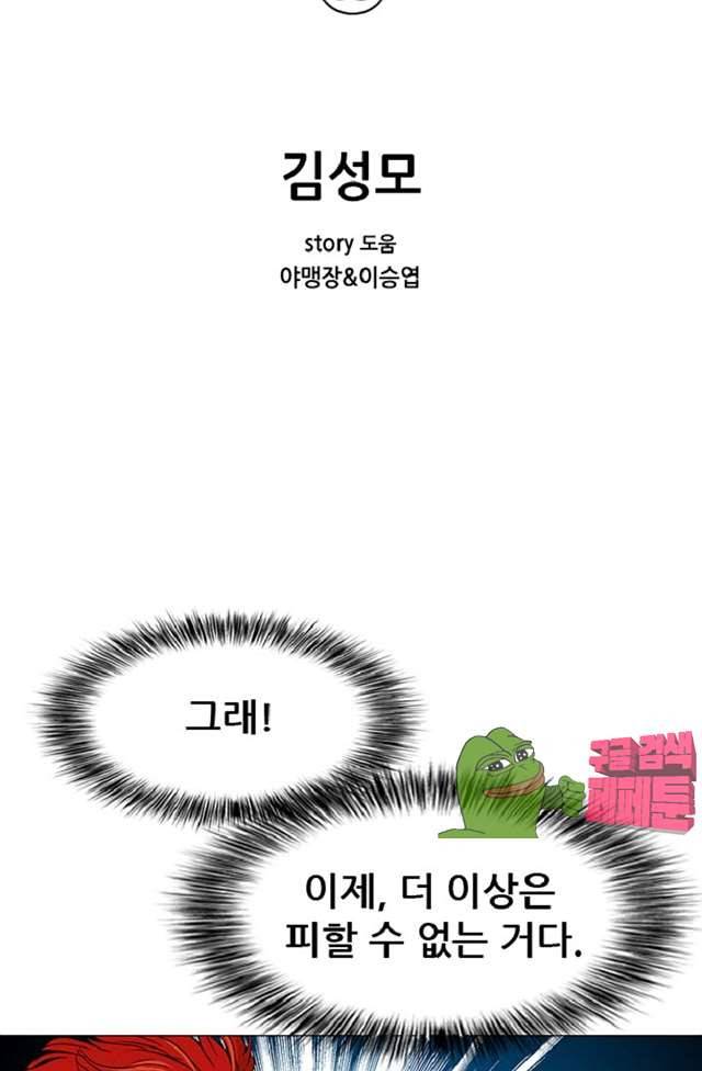 이철투쟁기 15화 2