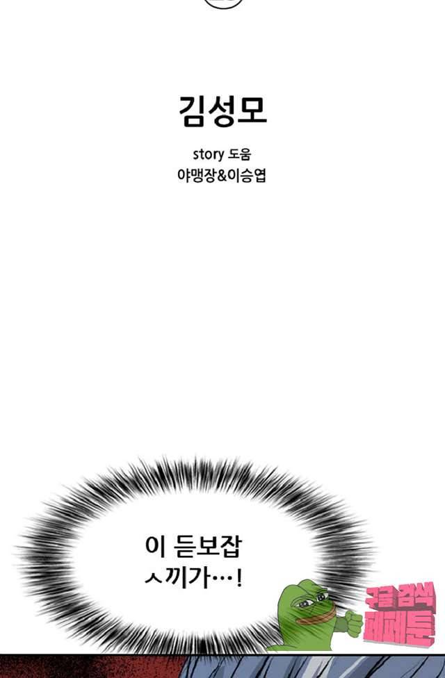 이철투쟁기 25화 2
