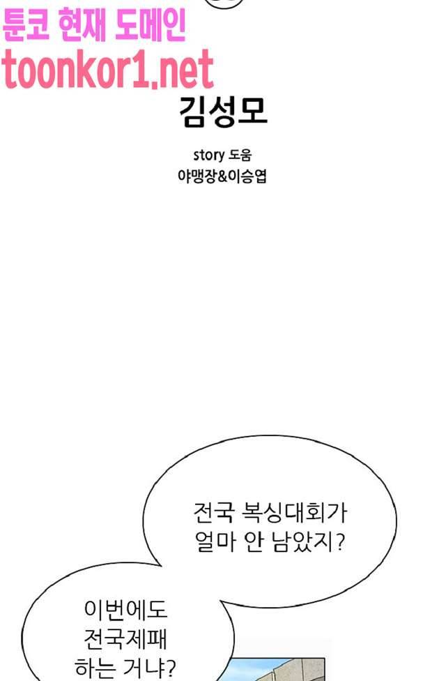 이철투쟁기 35화 2