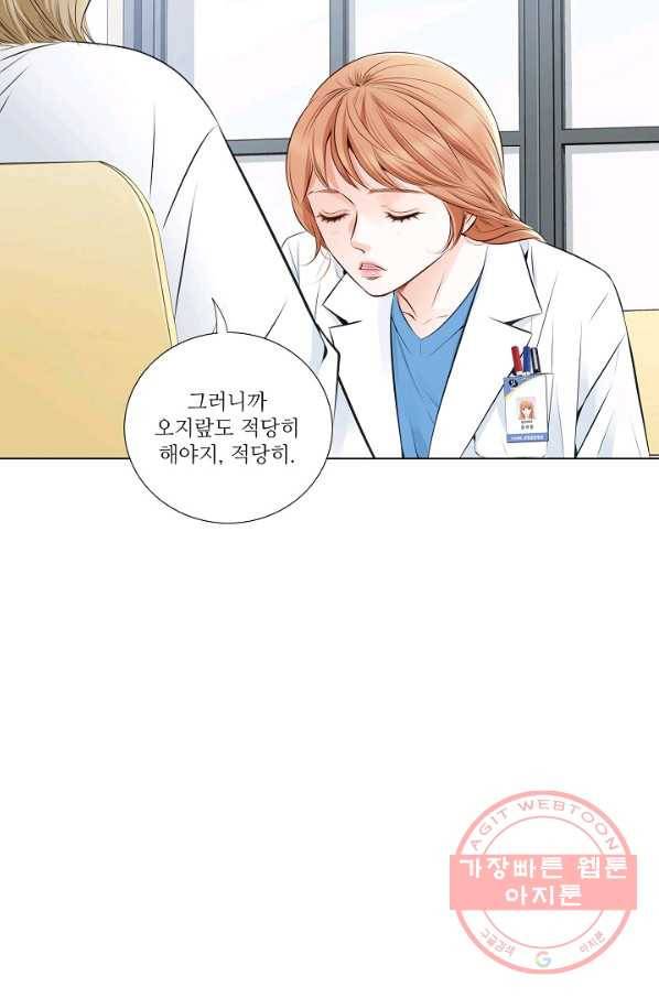 내가 널 사랑할 때 41화 7