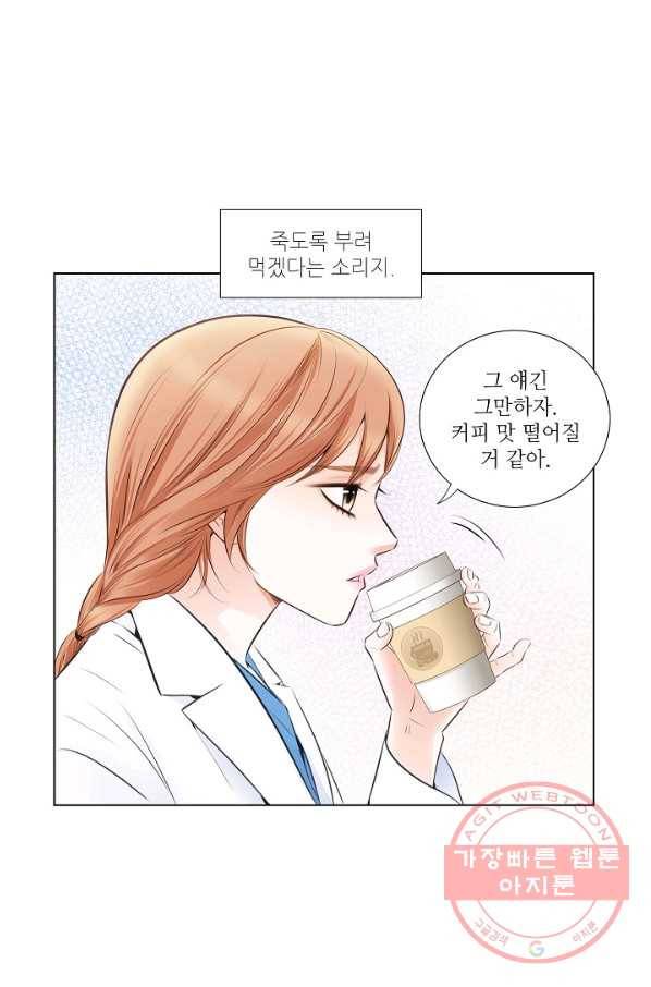 내가 널 사랑할 때 41화 19