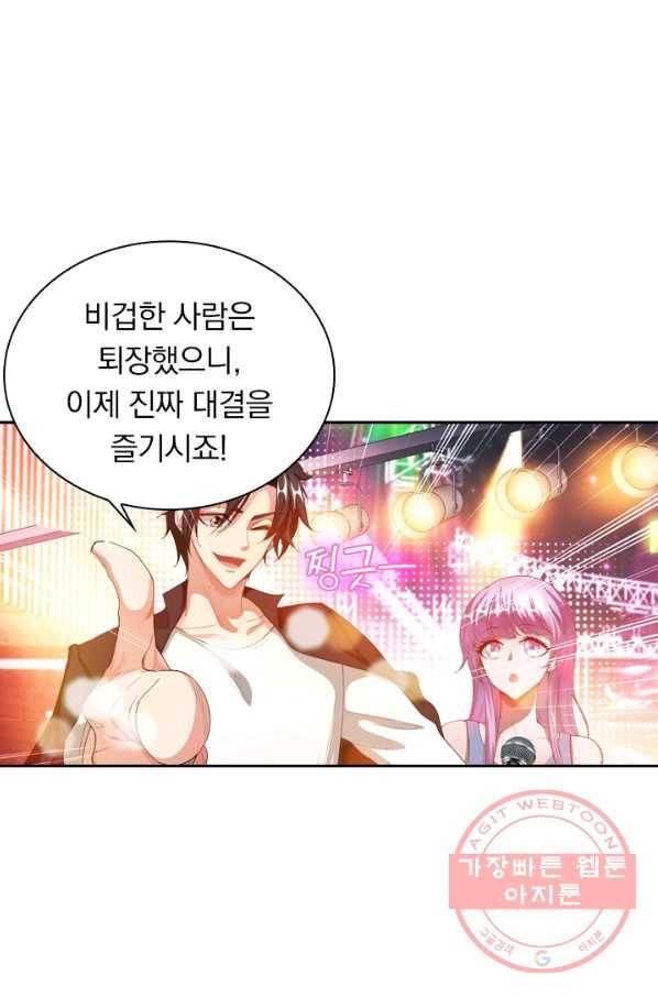 수상한 단톡방 118화 1