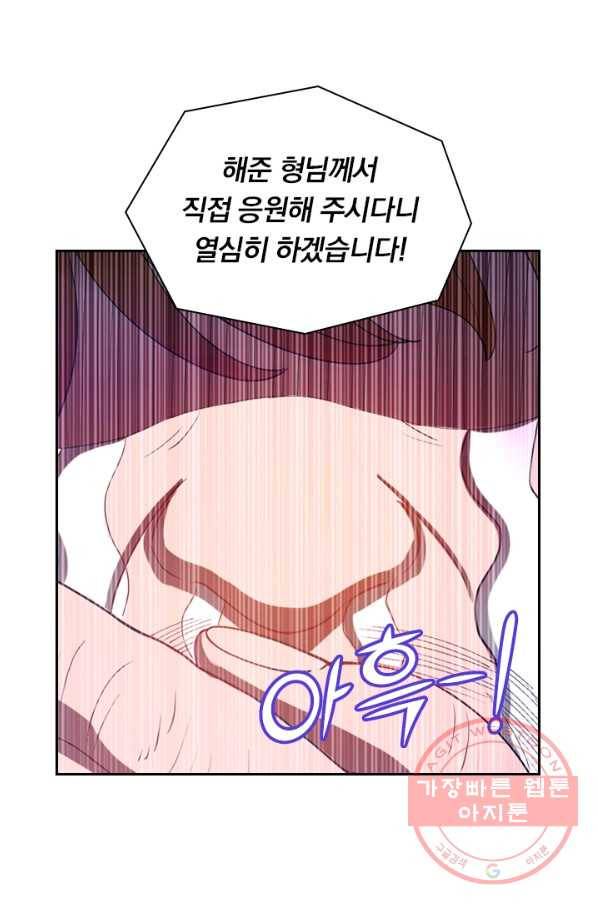 수상한 단톡방 118화 2