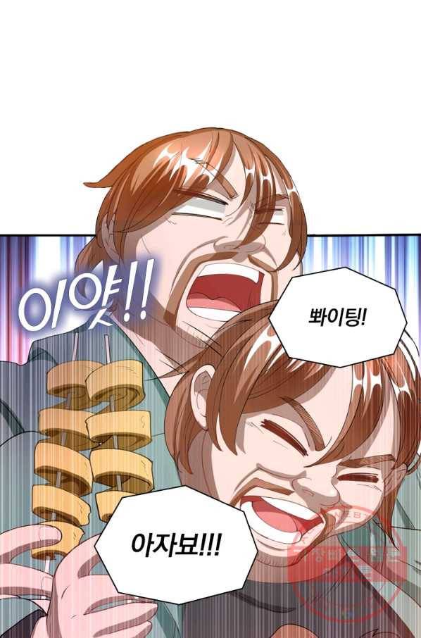 수상한 단톡방 118화 3