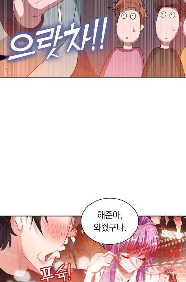 수상한 단톡방 118화 4