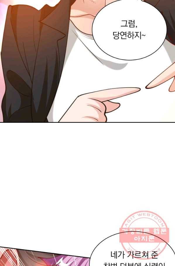 수상한 단톡방 118화 6