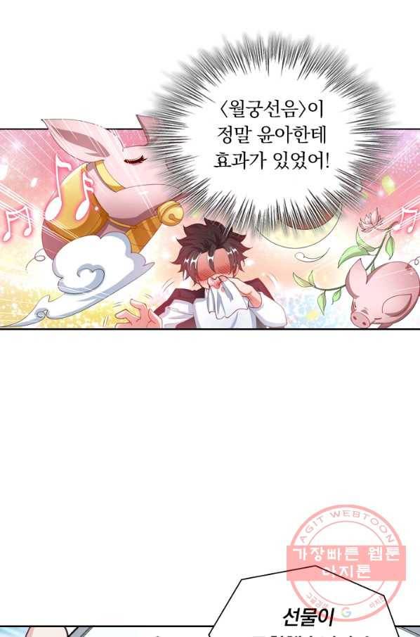 수상한 단톡방 118화 8