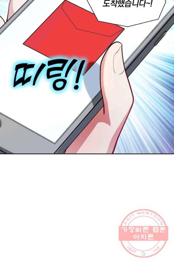 수상한 단톡방 118화 9