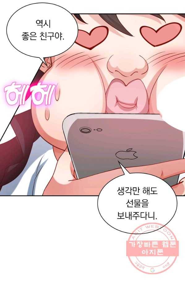 수상한 단톡방 118화 10
