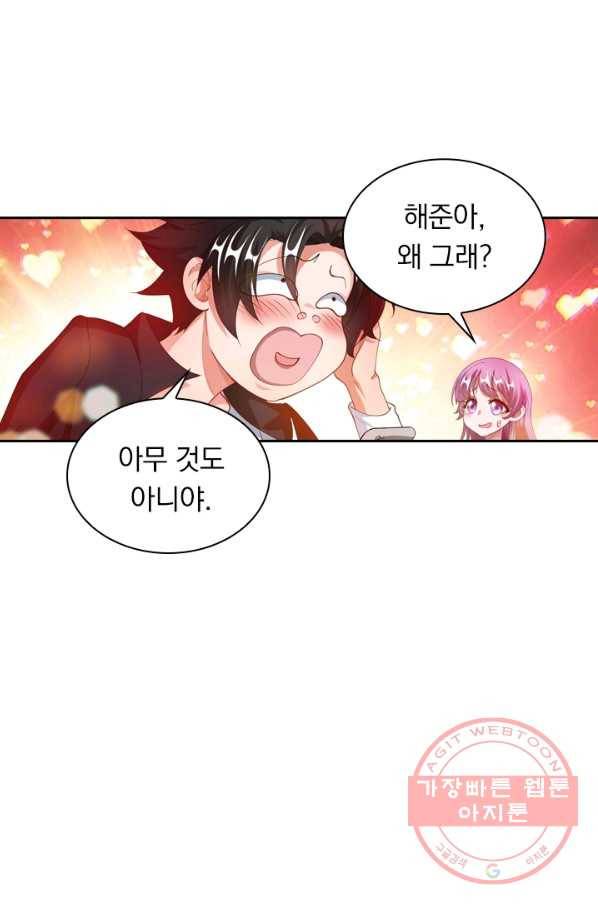 수상한 단톡방 118화 11