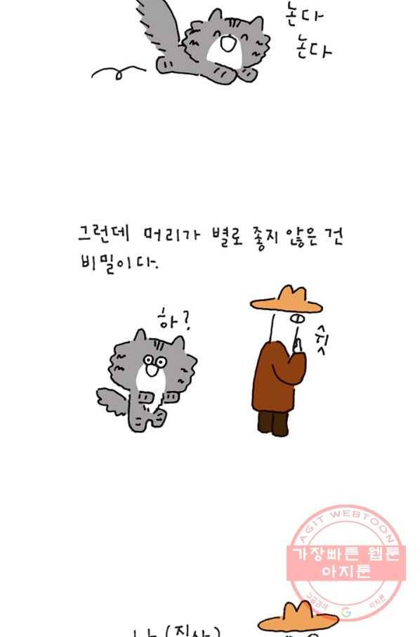 은동은동+옹동스 은동은동 옹동구리 1화. 고양이 한 마리 3