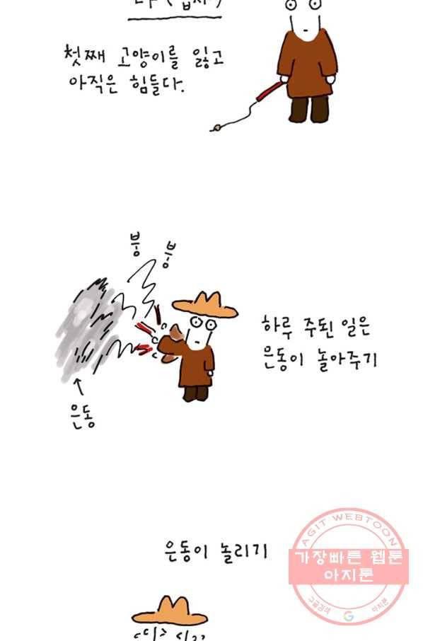 은동은동+옹동스 은동은동 옹동구리 1화. 고양이 한 마리 4