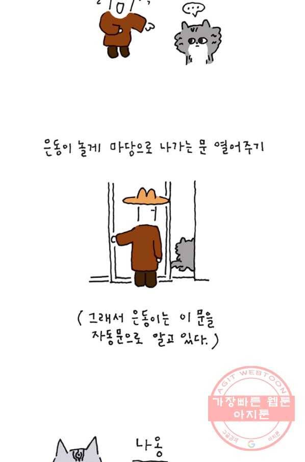 은동은동+옹동스 은동은동 옹동구리 1화. 고양이 한 마리 5