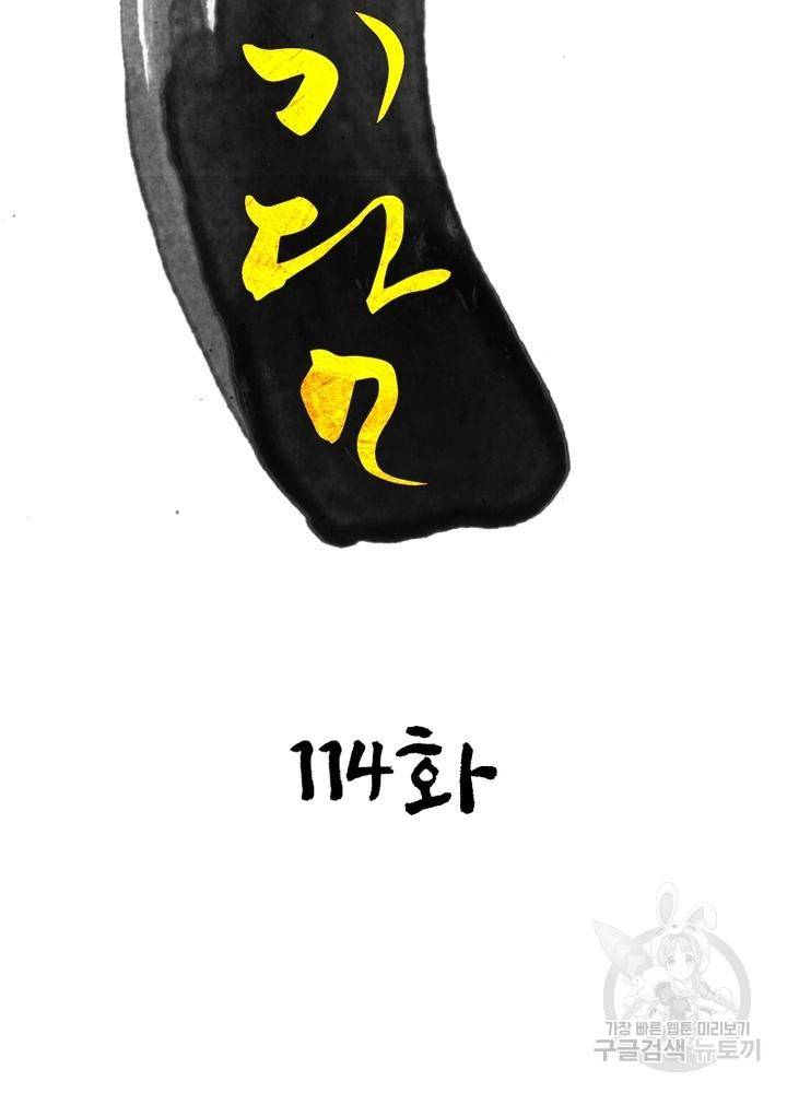 한기담 114화 2