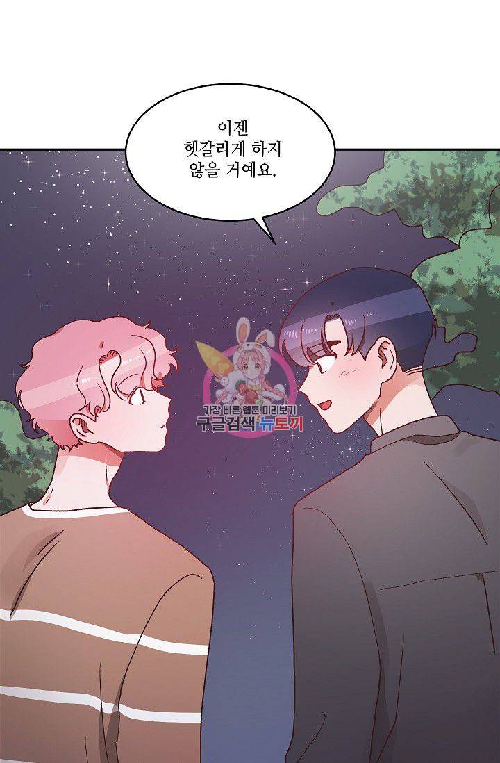 기대지 마시오 46화 1