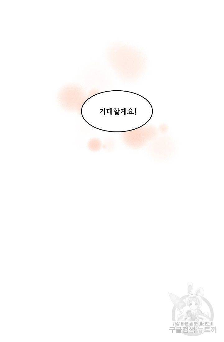 기대지 마시오 46화 3