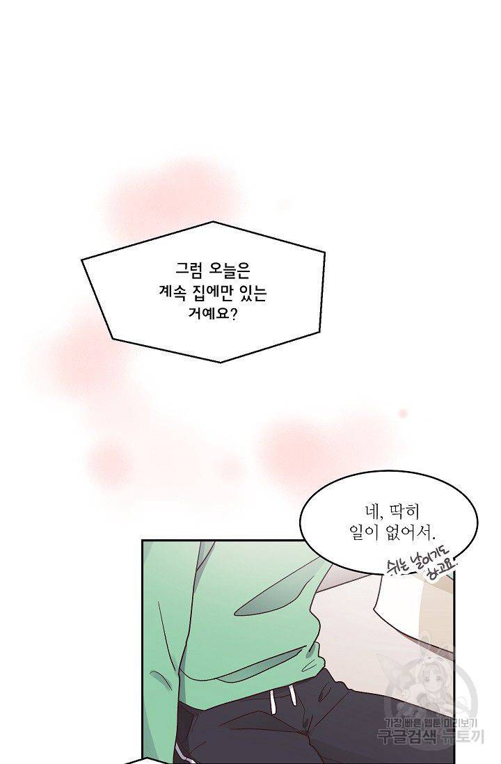 기대지 마시오 46화 5