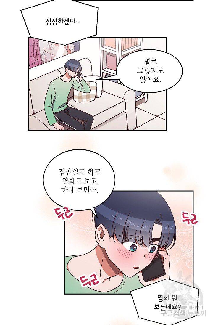 기대지 마시오 46화 6