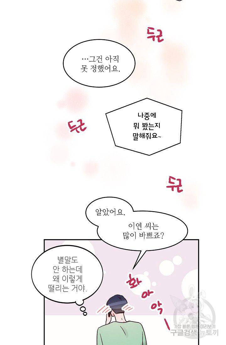 기대지 마시오 46화 7