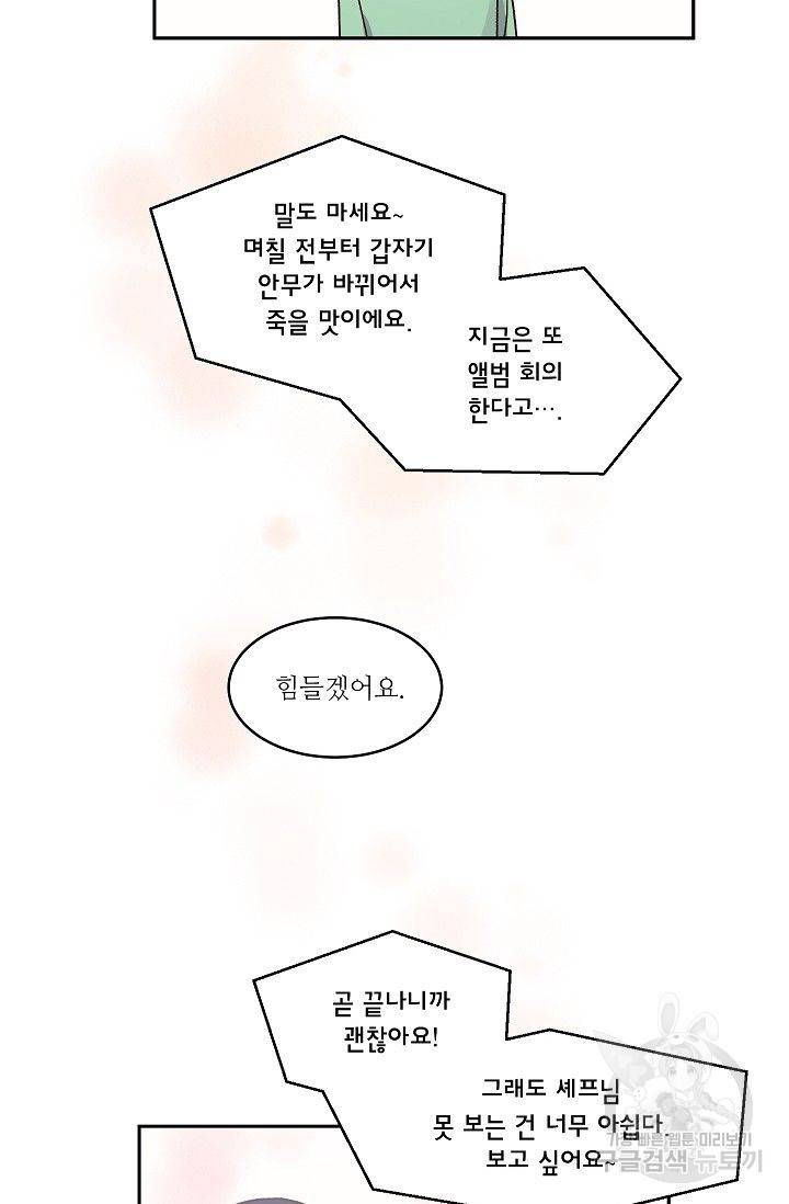 기대지 마시오 46화 8