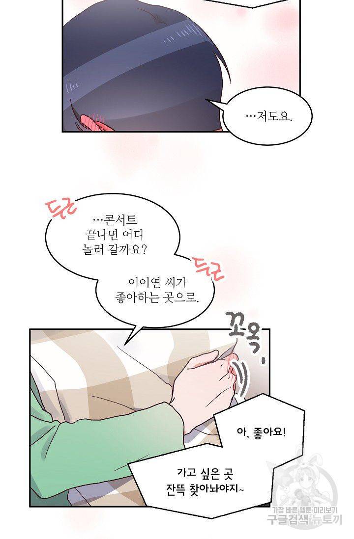 기대지 마시오 46화 9
