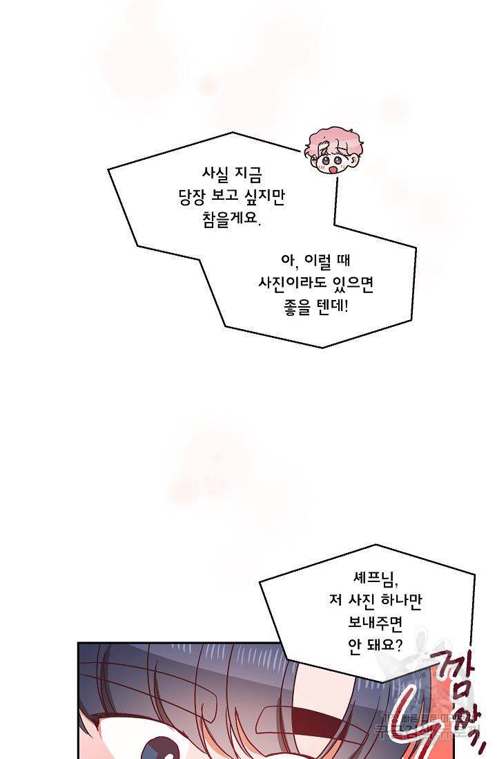 기대지 마시오 46화 10
