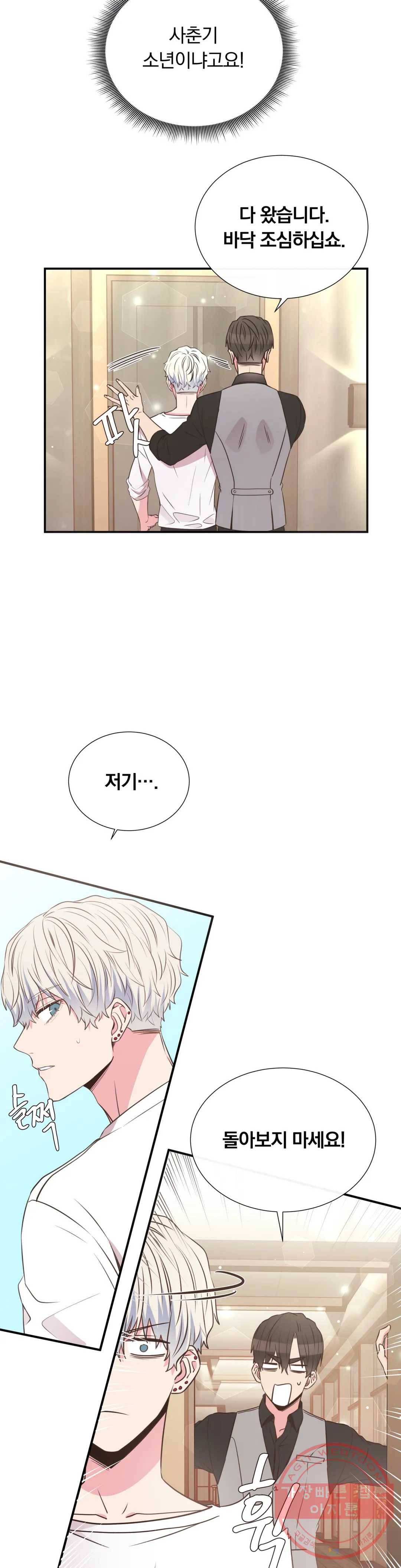 첫사랑이 하고 싶어 10화 4