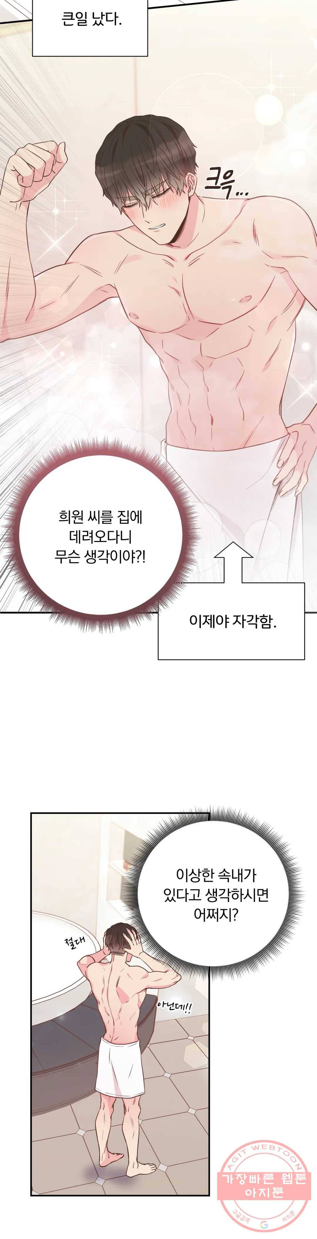 첫사랑이 하고 싶어 10화 14
