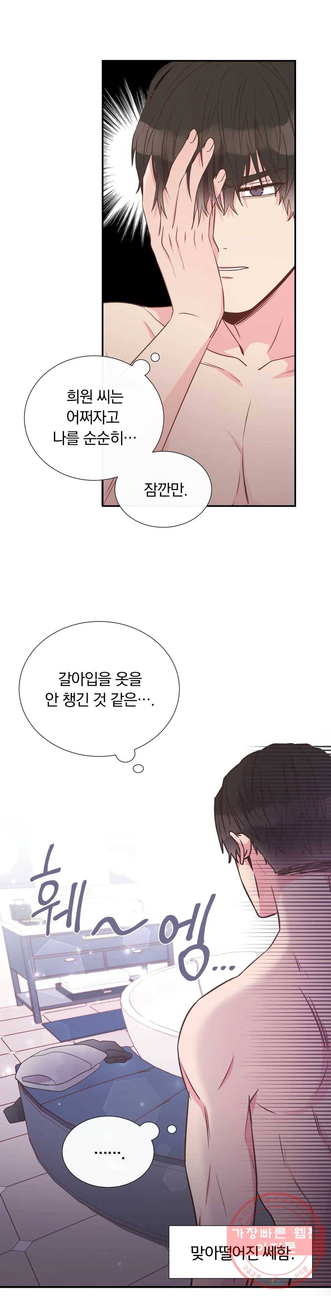 첫사랑이 하고 싶어 10화 15
