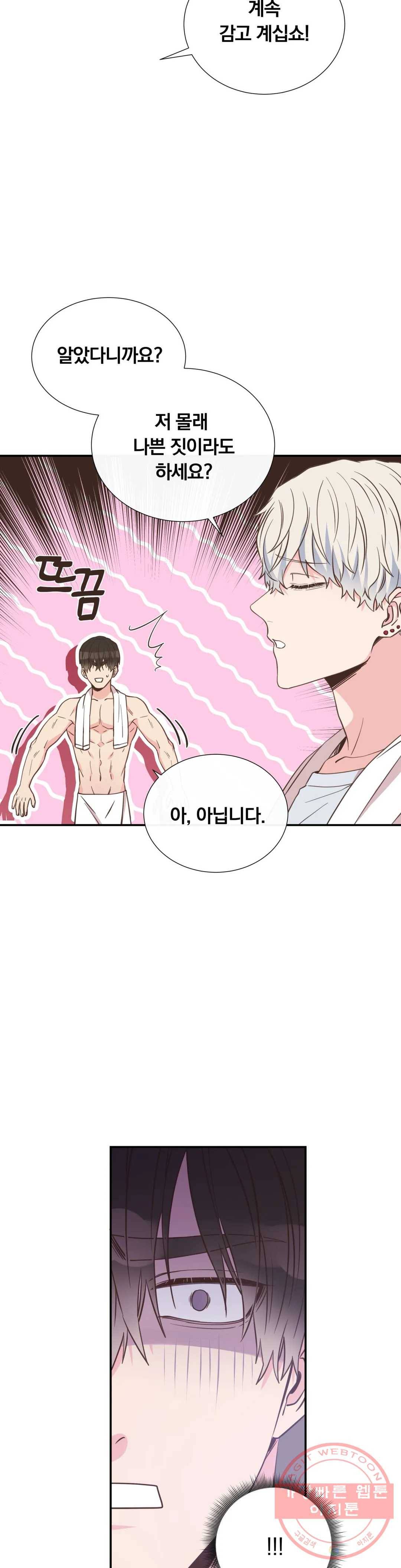 첫사랑이 하고 싶어 10화 20