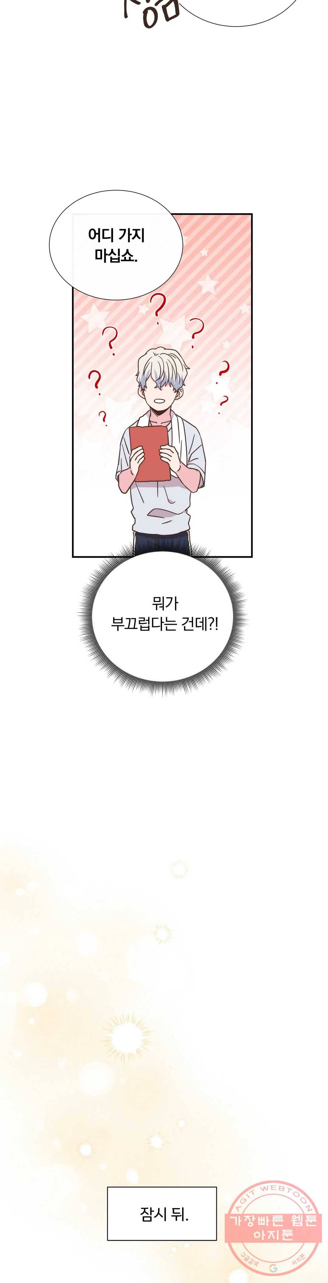 첫사랑이 하고 싶어 10화 31