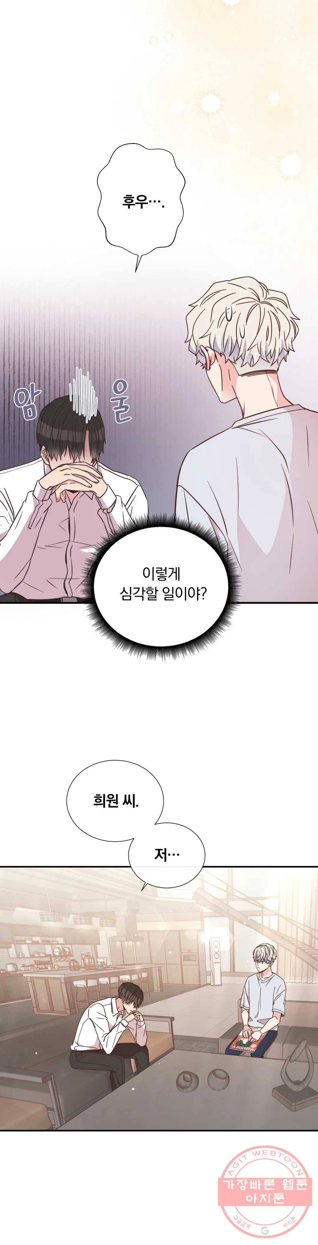 첫사랑이 하고 싶어 10화 32