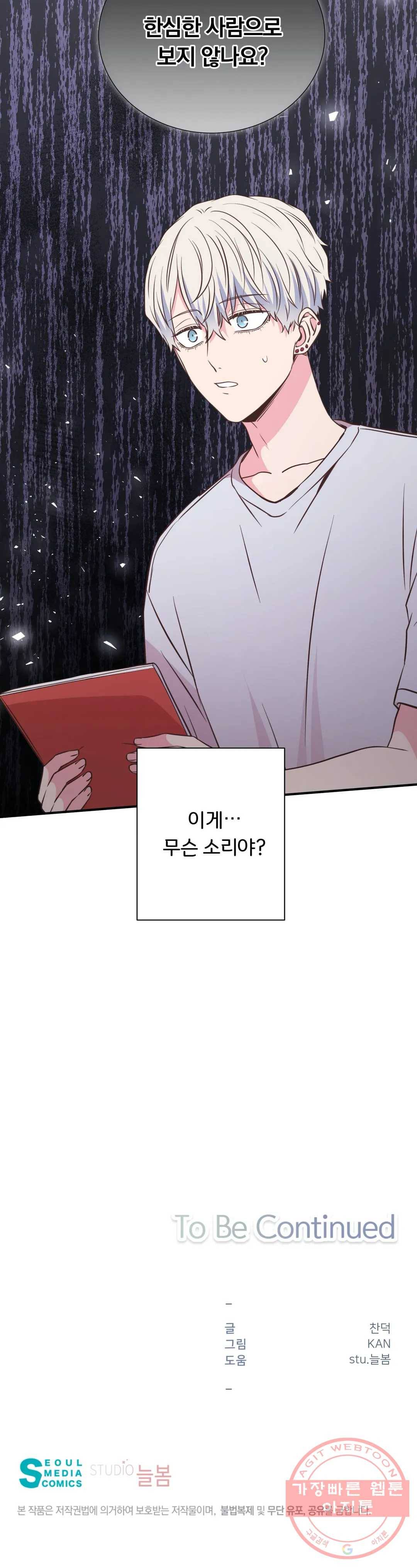 첫사랑이 하고 싶어 10화 37