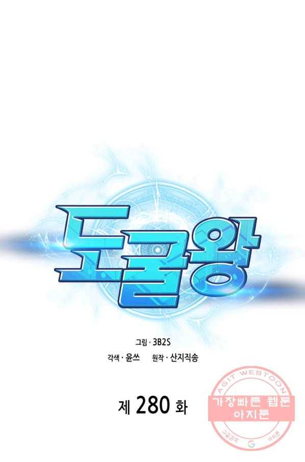도굴왕 280화 1