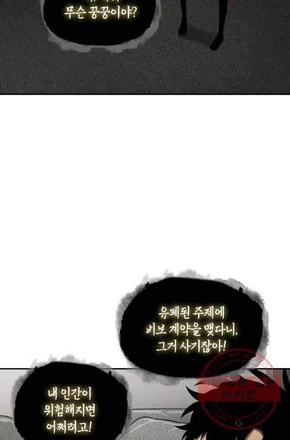 도굴왕 280화 5