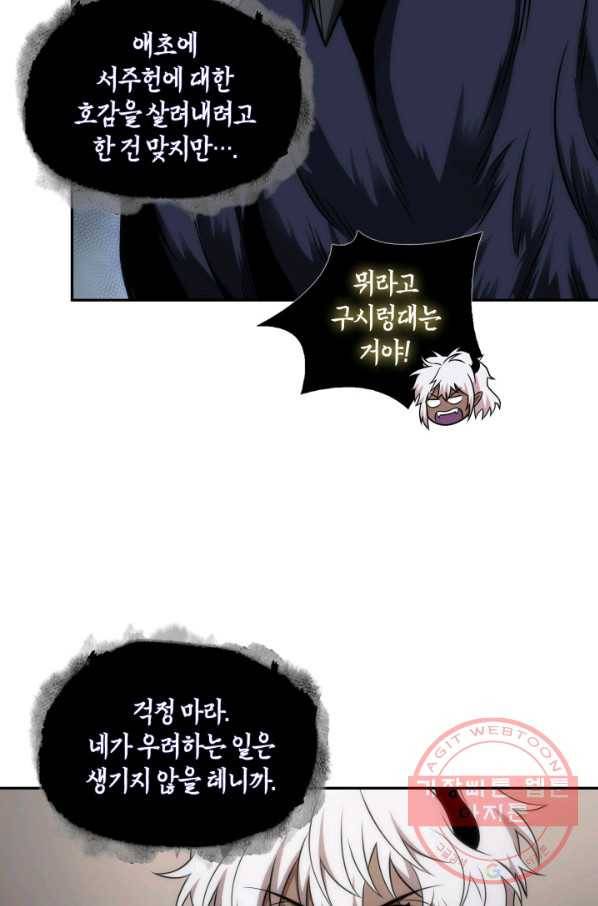 도굴왕 280화 10