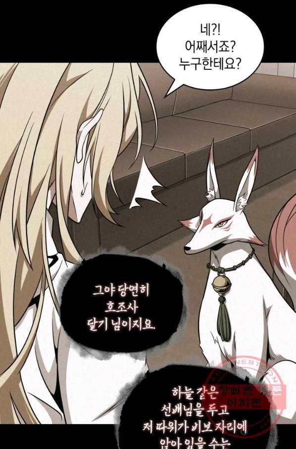 도굴왕 280화 33