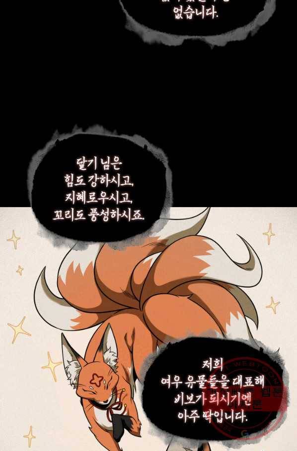 도굴왕 280화 34