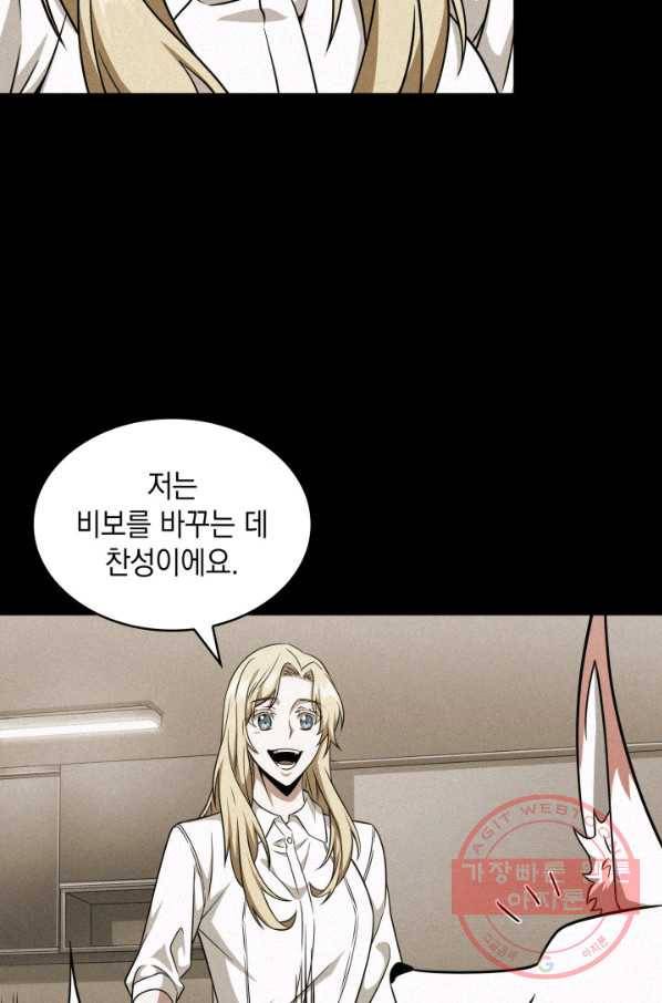 도굴왕 280화 42